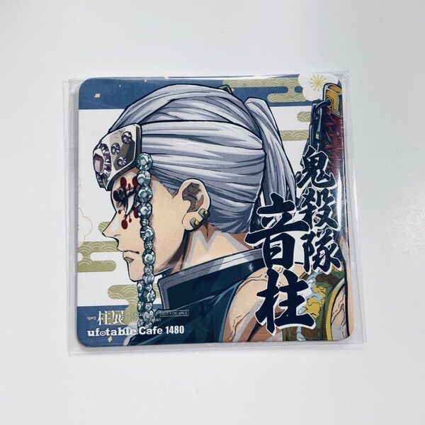 鬼滅の刃 柱展開催記念ドリンク 第3弾 横ビジュアルコースター 宇髄天元 音柱