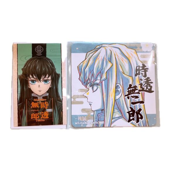【最終】鬼滅の刃 柱展開催記念ドリンク第3弾 横ビジュアル コースター、柱展 コレクションフォトカード 時透無一郎
