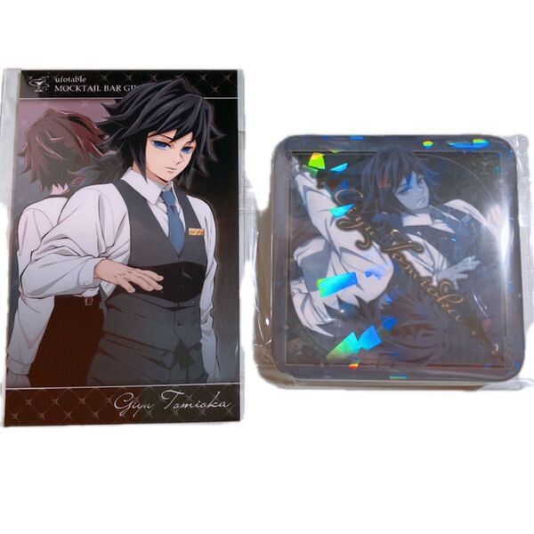 鬼滅の刃 ufotable モクテルバー コレクションロト 冨岡義勇 2個セット