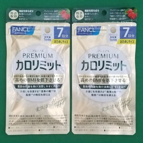 プレミアムカロリミット PREMIUM ファンケル FANCL おためし ヘルスサイエンス 高めのBMIを低下 機能性表示食品