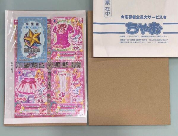 レア アイカツ 星宮 いちご スイートレストラン コーデ エンジェリーシュガー 初期 応募 限定柄 ちゃお