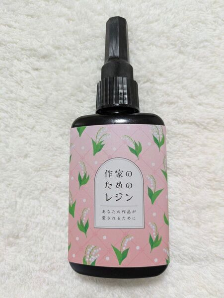 作家のためのレジン液 100g×1本