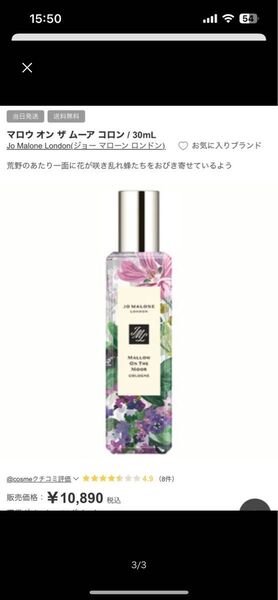 Jo Malone London マロウオンザムーアコロン30ml オードトワレ