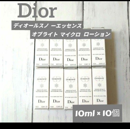 Dior ディオールスノーエッセンスオブライトマイクロローション 10個