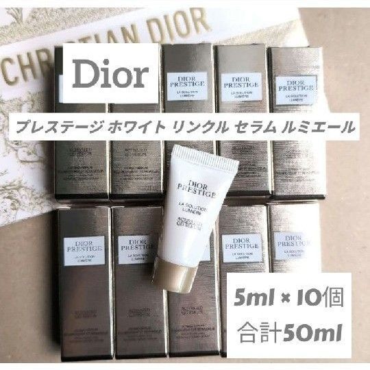 Dior ディオール プレステージ ホワイト リンクル セラム ルミエール 10個 50ml