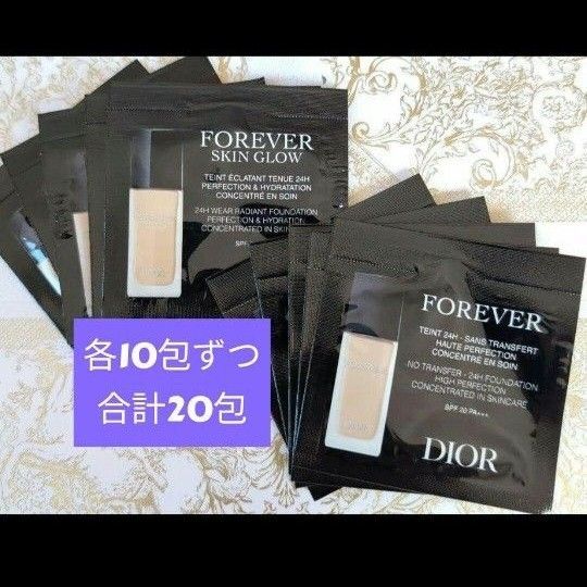 Dior ディオールスキン フォーエヴァーファンデーションセット 0N 20袋