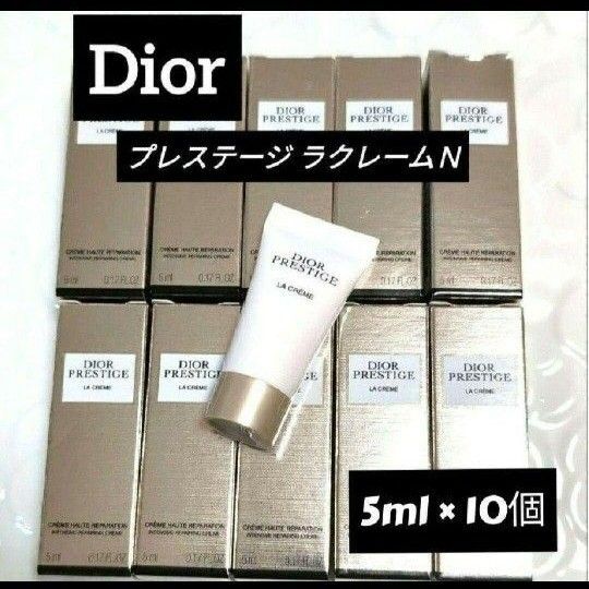 Dior ディオール プレステージ ラ クレームN 10個 現品同量50ml