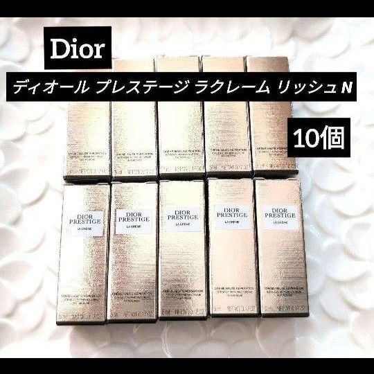 Dior ディオール プレステージ ラクレーム リッシュ N 10個 現品同量50ml