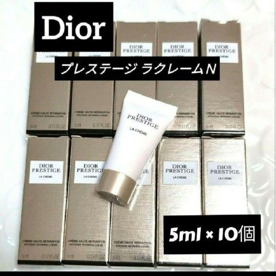 Dior ディオール プレステージ ラ クレームN 10個 現品同量50ml
