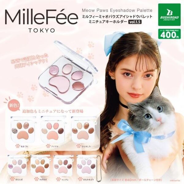 MilleFe ミャオパウズ アイシャドウパレット ミニチュアキーホルダー vol.1.5 全7種 コンプ リート セット