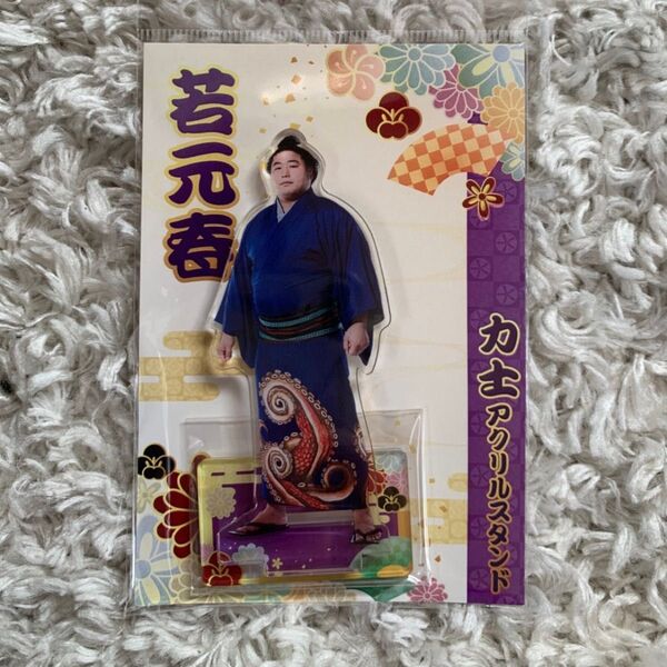 大相撲 若元春 アクリルスタンド 力士