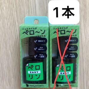 ペロリン ネイル工房 EASY