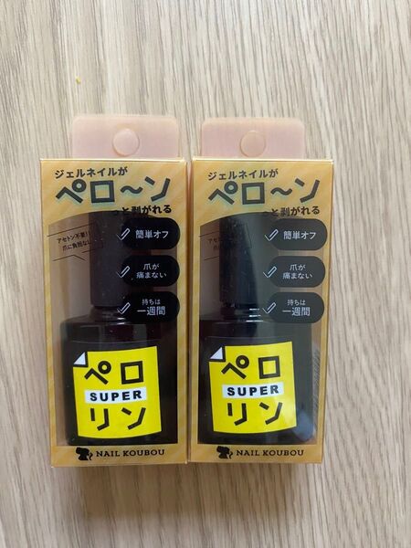 【2つセット】ペロリン まとめ売り ジェルネイル ベース はがせる クリアジェル ネイル ベースジェル クリア ネイルジェル
