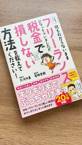 お金のこと何もわからないままフリーランスになっちゃいましたが、ギリギリまでぶっちゃけます