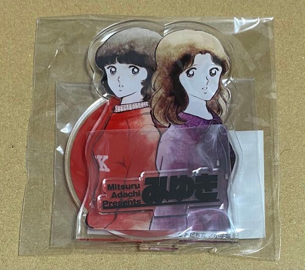 みゆき アクリルスタンド あだち充