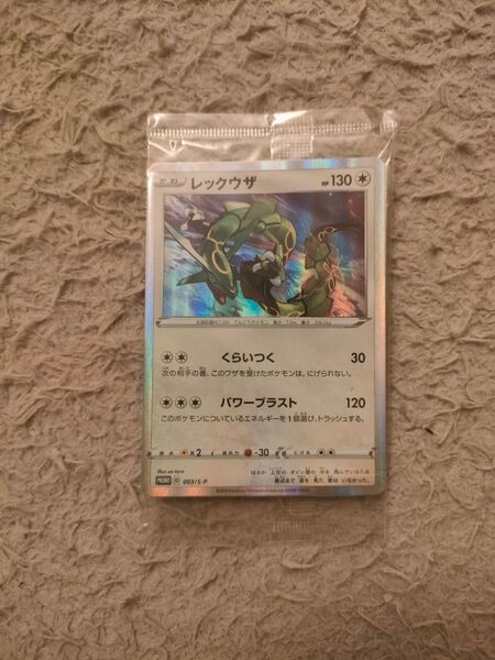 ポケモンカード レックウザ プロモ 未開封