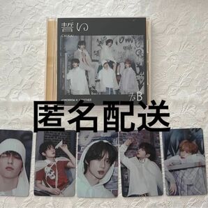 txt 誓い セット