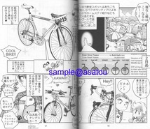 一本木蛮★同人少女JB★自転車★キルラキル・島本和彦★同人誌_画像6