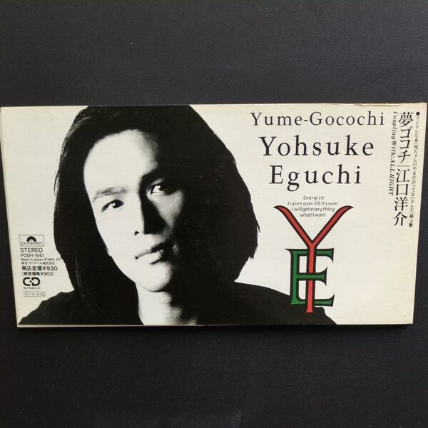 江口洋介 夢ゴコチ 8cmシングルCD
