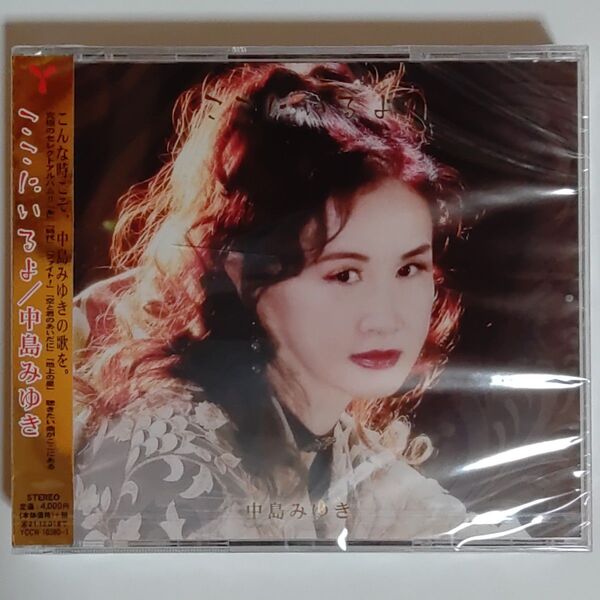 通常盤 ブックレット封入 中島みゆき 2CD/ここにいるよ 20/12/2発売 オリコン加盟店
