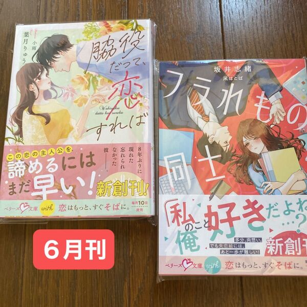 脇役だって、恋すれば (ベリーズ文庫 Wは1-1 with) 葉月りゅう/著
