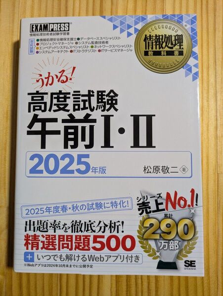 高度試験午前1・2 情報処理技術者試験学習書 2025年版
