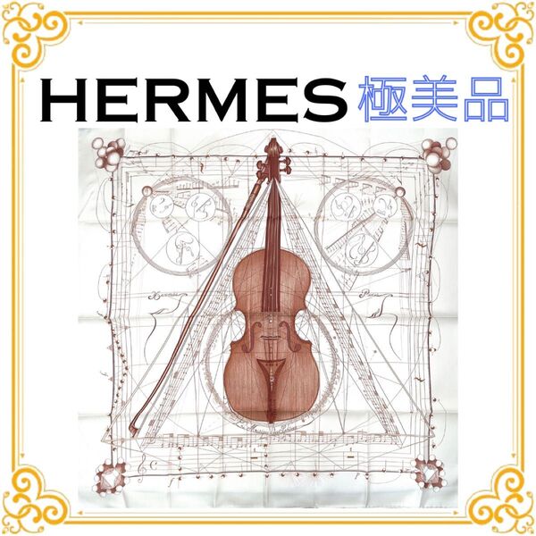 HERMES エルメス カレ90 La Musique des Spheres 球体の奏でる音楽 スカーフ ストール シルク レア