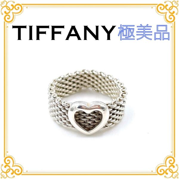 TIFFANY Co ティファニー サマセット メッシュ ハート シルバー リング 指輪 アクセサリー レディース SV925
