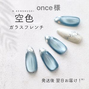 once様専用 ネイルチップ ガラスフレンチ マグネットネイル ニュアンスネイル ブルーネイル うるうるネイル ちゅるん うるうる