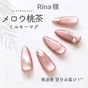 Rina様専用 ネイルチップ マグネットネイル ニュアンスネイル 夏ネイル 大人ネイル