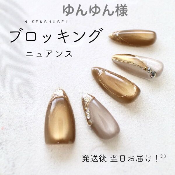 ゆんゆん様 ネイルチップ マグネットネイル ニュアンスネイル 夏ネイル 大人ネイル ベージュネイル