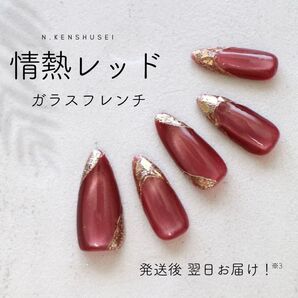 ネイルチップ ガラスフレンチ マグネットネイル ニュアンスネイル ちゅるんネイル うるうるネイル 赤 レッド 夏ネイル 大人ネイル