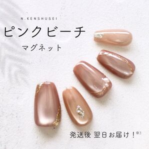 ネイルチップ マグネットネイル ニュアンスネイル ちゅるんネイル うるうるネイル 結婚式 成人式 大人ネイル ピンク ベージュ
