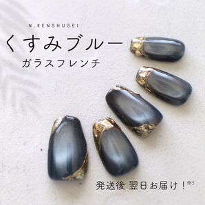 ガラスフレンチ ネイルチップ マグネットネイル ニュアンスネイル ちゅるんネイル うるうるネイル 大人ネイル 夏ネイル ブルー