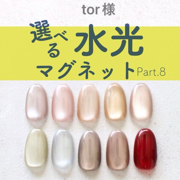 tor様 ネイルチップ マグネットネイル ニュアンスネイル 夏ネイル 大人ネイル レッドネイル