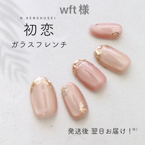 wft様 ガラスフレンチ ネイルチップ マグネットネイル ニュアンスネイル 夏ネイル 大人ネイル ピンクネイル ちゅるんネイル