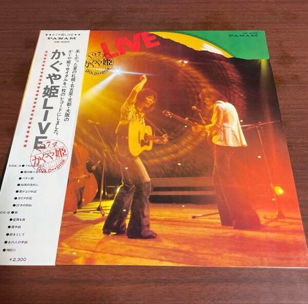 レコード 1974年 かぐや姫LIVE 南こうせつ