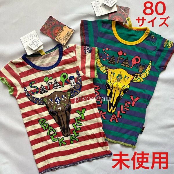 新品未使用 ブーフーウー 半袖Tシャツ 80サイズ 2枚セット ボーダー BACK ALLEY バックアレイ BOOFOOWOO