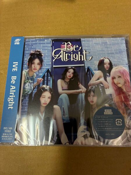 シリアル封入 IVE Be Alright 通常盤初回仕様 新品未開封