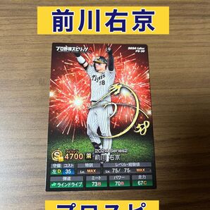 プロ野球チップス 阪神タイガース 前川右京 サイン入りプロスピA ノーマルカード