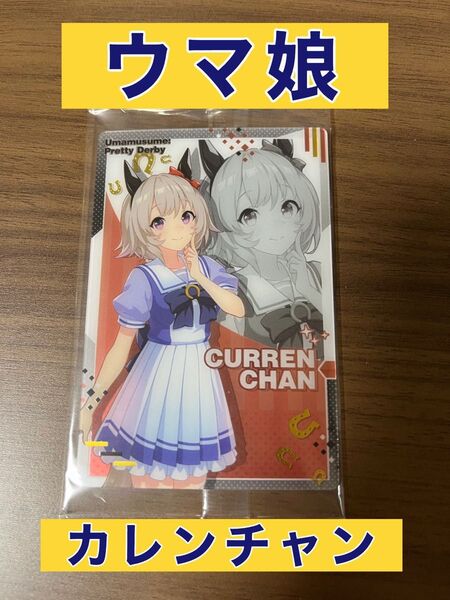 ウマ娘 ツインウエハース カード カレンチャン 制服 W1-16