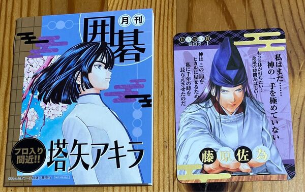 ヒカルの碁 ヒカルの碁展 原画展 佐為 塔矢アキラ 進藤ヒカル 雑誌風ミニノート カード 入場者特典 購入特典