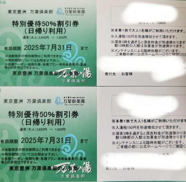 【カテ変更可】東京豊洲 万華鏡割引券