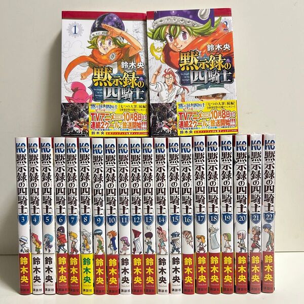 黙示録の四騎士 1〜22巻 全巻セット まとめ売り 漫画 マンガ 全巻 黙示録の四騎士全巻