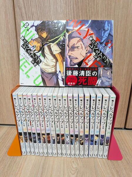 俺だけレベルアップな件 全巻
