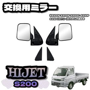 サイドミラー ハイゼット トラック ドアミラー 交換用