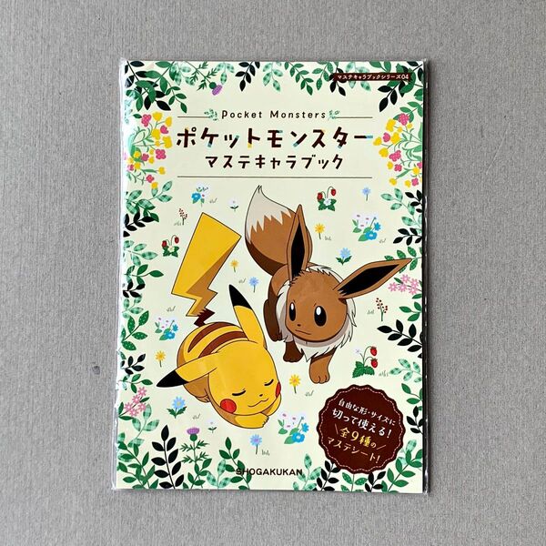 ポケットモンスター マステキャラブック 小学館/ポケモン ピカチュウ イーブイ マステシート デコシール 文具 シール