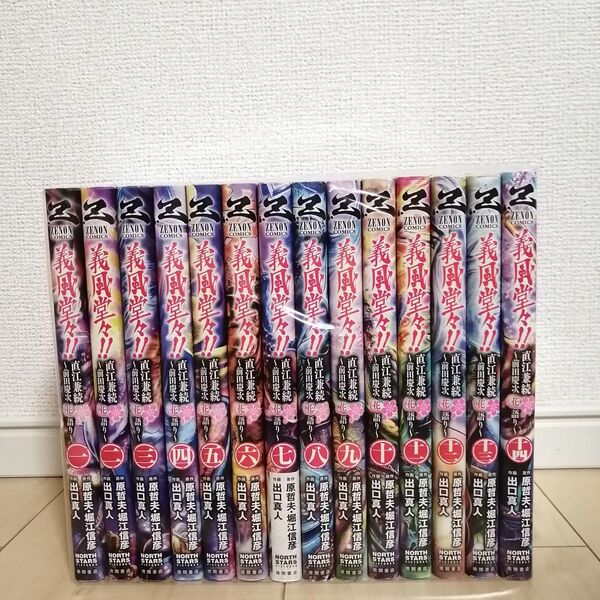 義風堂々!! 直江兼続〜前田慶次 花語り1~14巻 全巻 セット