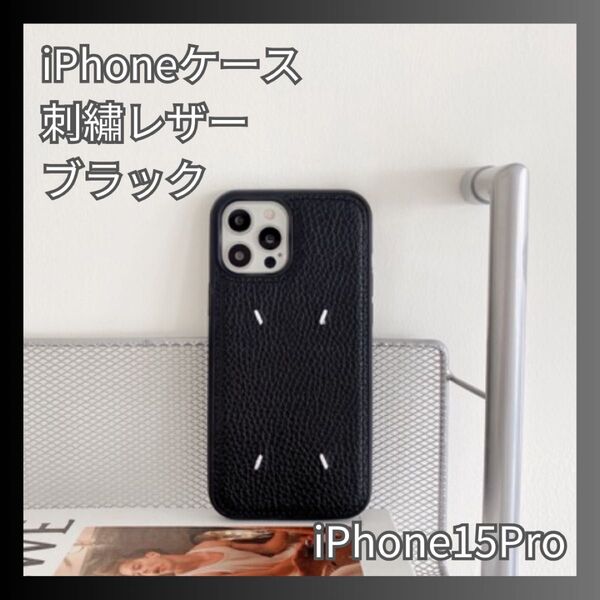 iPhone15Pro スマホケース ブラック 黒 カバー アイフォン 刺繍 スマホカバー Maison Margiela風