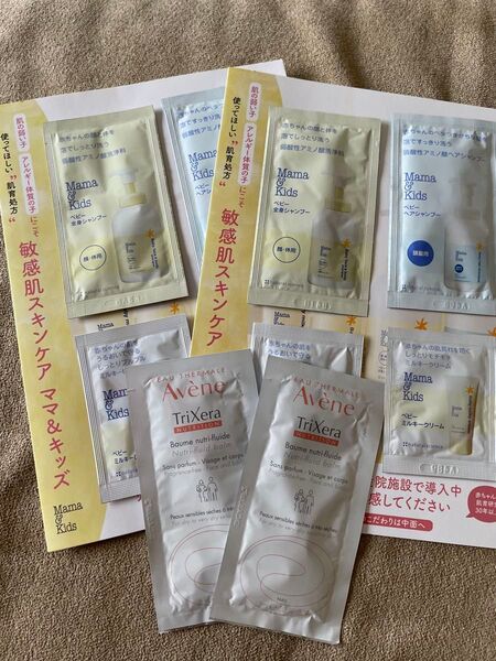 ママキッズ アベンヌ サンプルセット